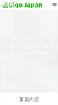 Mobile Screenshot of digo-japan.com